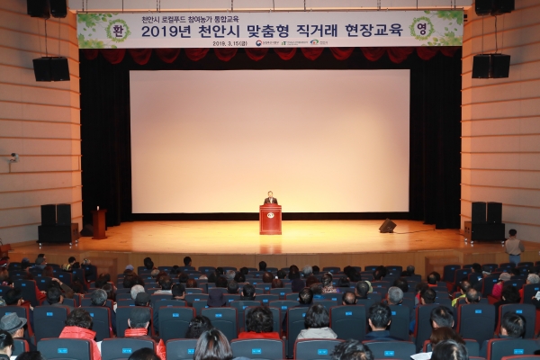 천안시 로컬푸드 참여농가 교육