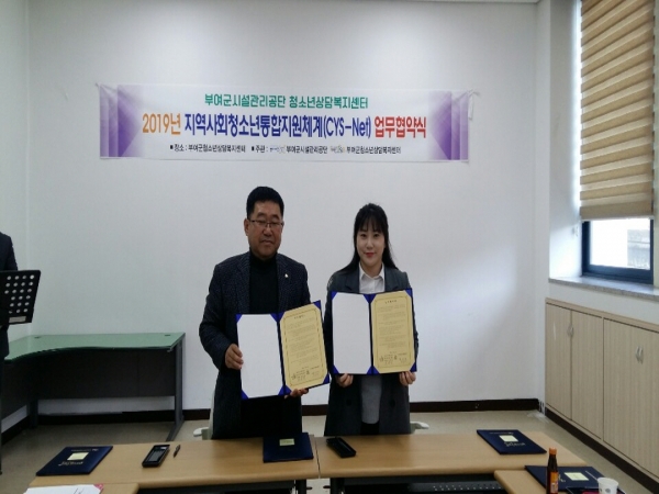 역사회청소년통합지원체계(CYS-Net)업무협약