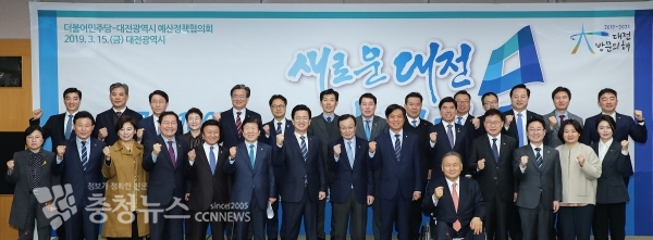 더불어민주당-대전시 예산정책협의회