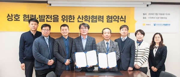 이상수 배재대 IPP사업단장(오른쪽 네 번째)과 권준구 ㈜지학사 대표(왼쪽 네 번째) 등이 15일 지학사 본사에서 산학협력 협약을 맺고 기념촬영을 하고있다.