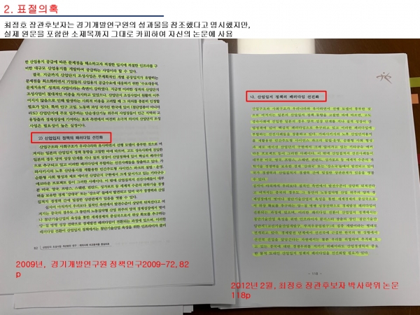 이은권 의원실이 제출한 논문표절의혹 부분 중 일부