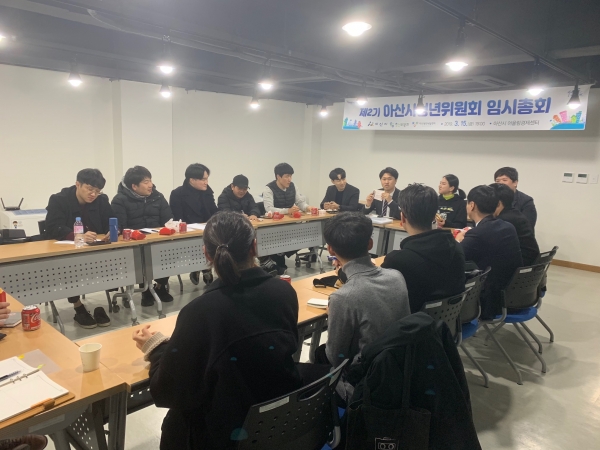 아산시청년위원회 개최 모습