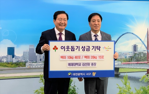 김선재(오른쪽) 배재대학교 총장이 18일 대전 서구청에서 장종태 서구청장에게 취임예배 시 받은 백미 760㎏ 기탁