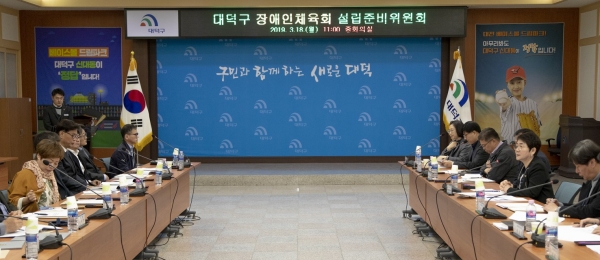 18일 구청 중회의실에서 박정현 대덕구청장(왼쪽 줄 가운데)을 비롯한 체육전문가와 장애인 단체장 등 17명으로 구성된 대덕구 장애인체육회 설립준비위원회를 발족하고 첫 회의