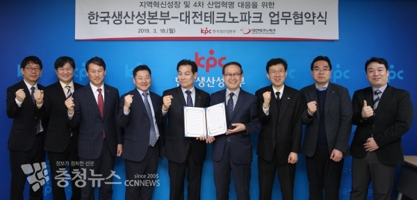대전TP-한국생산성본부 MOU 체결