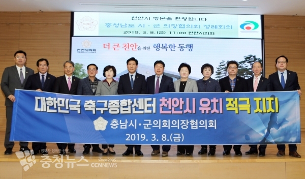 대한민국 축구종합센터 천안시 유치 적극지지