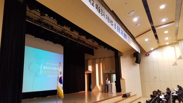“2019 학교 예술강사 지원사업” 대전지역 초·중등·특수학교 교원대상 사업설명회 개최
