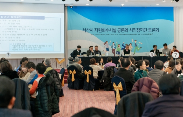 서산시 자원회수시설 설치 여부 공론화위원회 모습