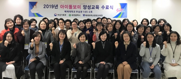 아이돌보미 수료식 개최