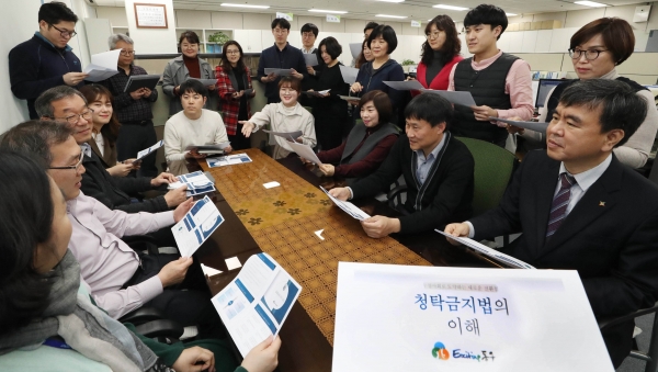 19일 동구청 기획공보실 직원들이 ‘청탁금지법의 이해’라는 주제로 청렴이행 소통의 날 행사를 가졌다