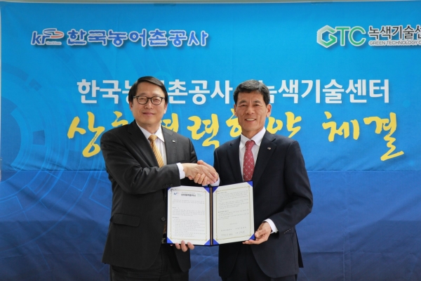 공사-녹색기술센터 업무협약 체결식