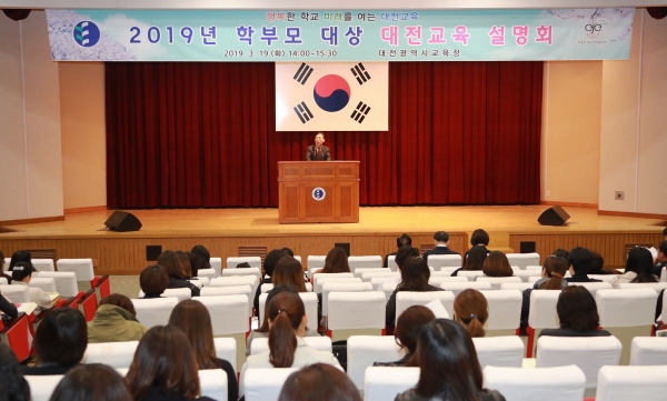19일 대전교육과학연구원 대강당에서 대전지역 초‧중‧고 학부모 300여명을 대상으로 대전교육에 대한 주요 관심사항에 대해 토론의 시간 가져