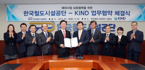 한국철도시설공단 김상균 이사장(왼쪽 5번째)과 KIND 허경구 사장(왼쪽 6번째) 및 직원들이이 업무협약을 체결하고 기념촬영을 하고 있다.