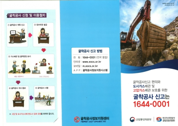 굴착공사 정보지원센터 리플릿