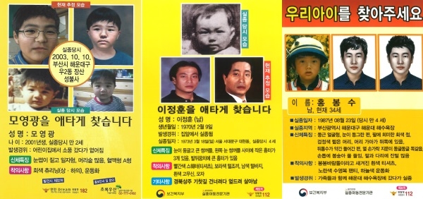 실종아동 전단 모음