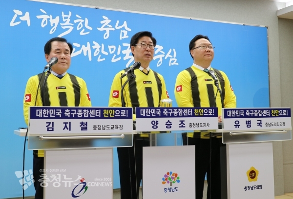 왼쪽부터 김지철 교육감, 양승조 도지사, 유병국 의장