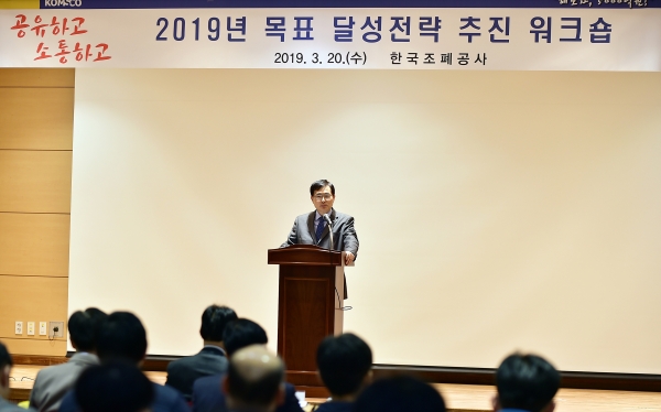 ‘2019년 목표 매출액 달성전략 추진 워크숍’을 열고 국민이 신뢰하는 공기업으로 ‘최고의 품질과 경영성과 창출’ 결의 다져. (조용만 사장이 격려사 모습)