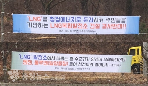 평촌동 인근 지역 주민들이 현수막을 내걸며 대전시의 LNG 유치 반대 입장을 분명히 했다.