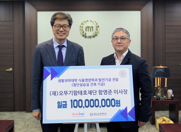 충남대는 오뚜기함태호재단으로부터 리모델링 공사비 1억 원 지원 받아