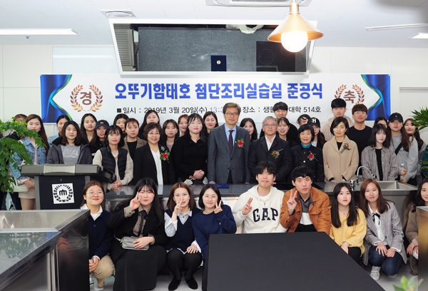 오뚜기재단 첨단조리실습실 리모델링 준공식