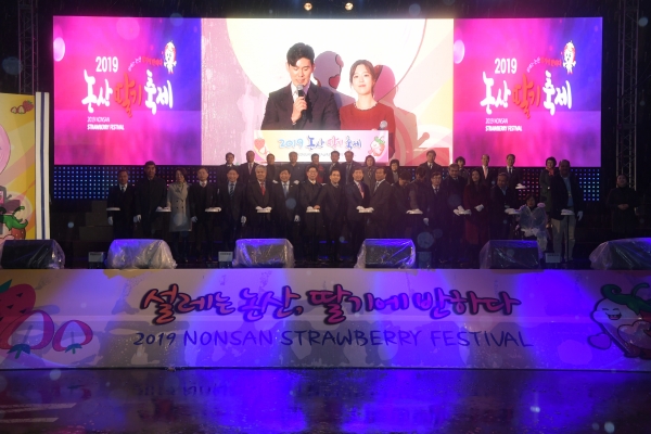 2019논산딸기축제 개막식 모습
