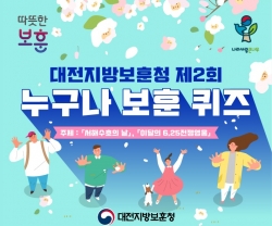 제4회 서해수호의 날을 맞이 SNS이벤트 추진