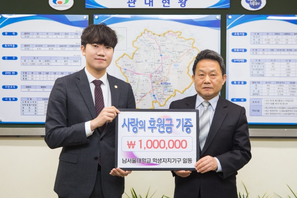 남서울대 총학생회, 성환 독거노인 위해 100만원 기부