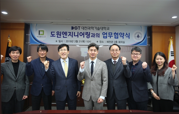 대전과기대와 도원엔지니어링과의 업무협약 체결