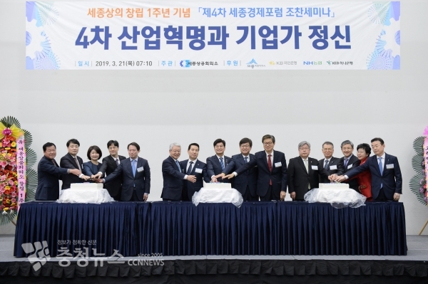 세종상의 창립 1주년 기념, ‘제4차 세종경제포럼’ 개최 / 충청뉴스 최형순 기자