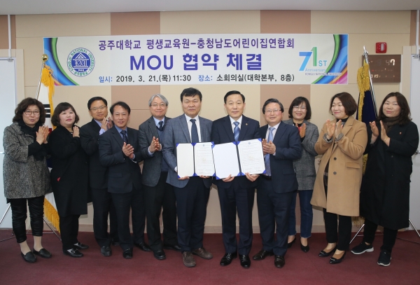 공주대 평생교육원, 충청남도어린이집연합회와 MOU 체결 모습