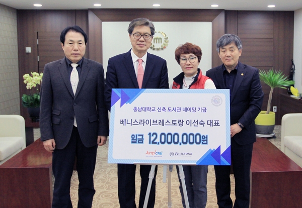 베니스라이브레스토랑 발전기금 기부