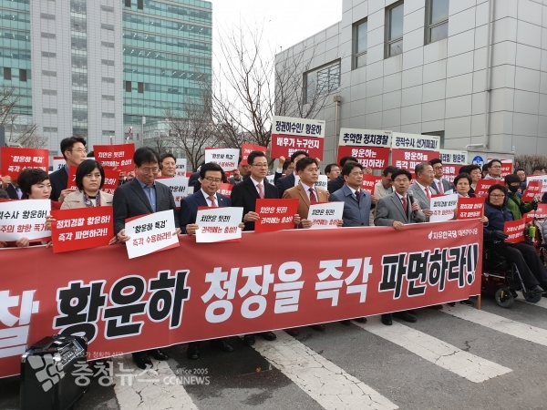 자유한국당 대전시당 관계자 등이 대전청 후문 앞에서 황 청장의 파면을 촉구한다는 기자회견을 하고 있다.