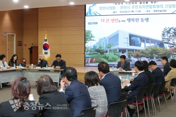 천안시의회, 천안시주민자치연합회와 ‘소통·대화의 장’ / 충청뉴스 최형순 기자