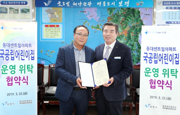 동대센트럴아파트 국공립어린이집 운영위탁 협약식