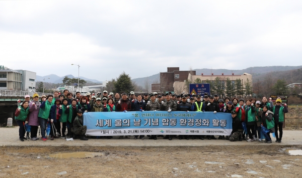 셰계 물의 날 맞아 국토대청결 운동 펼쳐