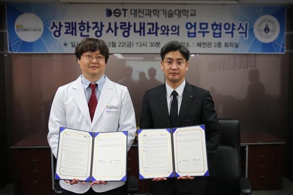 대전과학기술대학교, 상쾌한장사랑내과와의 업무협약 체결