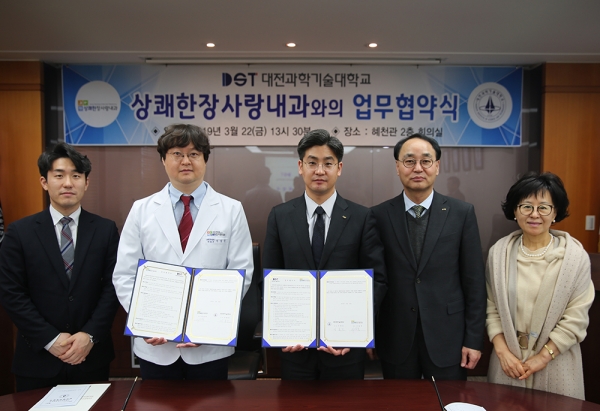 대전과학기술대학교, 상쾌한장사랑내과와의 업무협약 체결