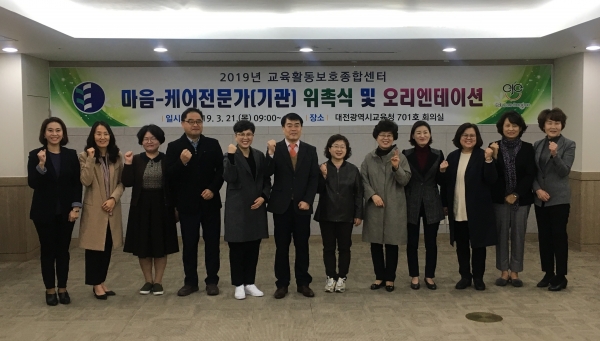 ‘마음-케어 전문가(기관)’위촉장 수여