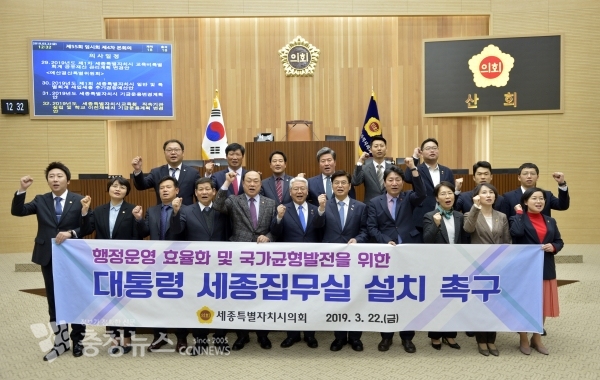 세종시의회 대통령 세종집무실 설치 촉구 결의안 채택