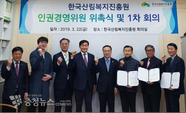 윤영균(우측 네 번째) 한국산림복지진흥원장이 인권경영위원들과 화이팅을 하고 있다.