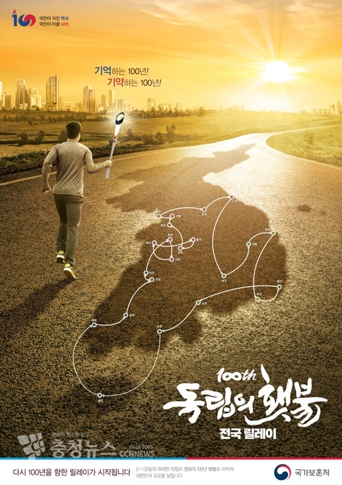 독립의 햇불 포스터