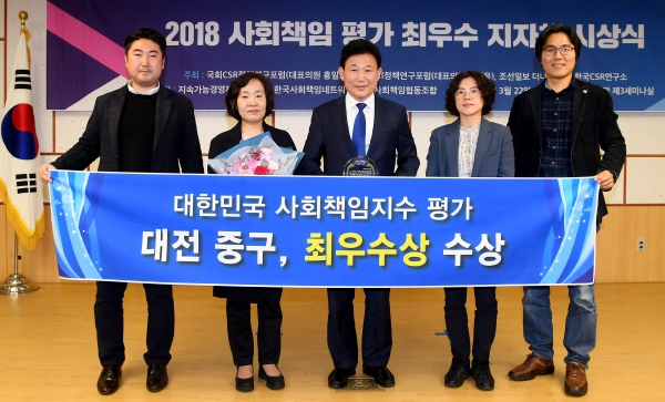중구, 사회 책임지수 평가 최우수상 수상