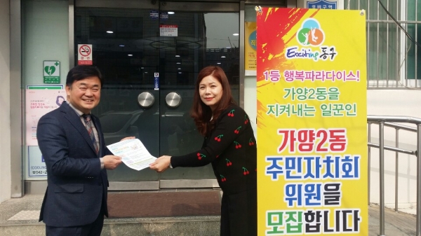 동구 가양2동 주민자치회 시범사업 순항(주민자치회 위원 모집 홍보)