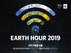 포스터(어스 아워 2019)