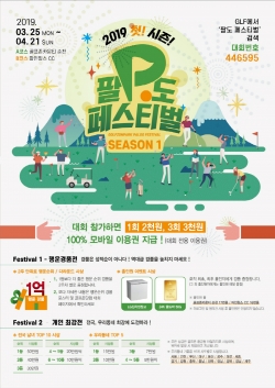 팔도페스티벌 포스터