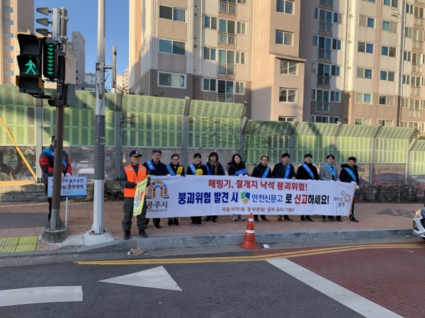 공주시 해빙기 안전관리추진