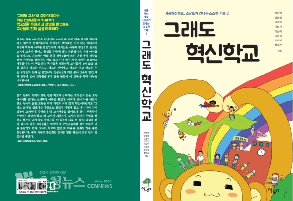 그래도 혁신학교