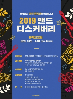 KT&G, 신인 뮤지션 발굴 프로그램 2019 밴드 디스커버리 참가자 모집