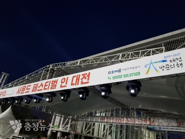 지난 22일부터 23일까지 대전엑스포시민광장에서 열린 사운드 페스티벌 인 대전(Sound Festival In Daejeon : SFID)