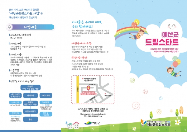 드림스타트-리플릿-표지